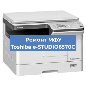 Замена МФУ Toshiba e-STUDIO6570C в Красноярске